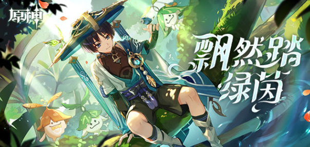 原神飘然踏绿茵链接入口 原神飘然踏绿茵奖励内容