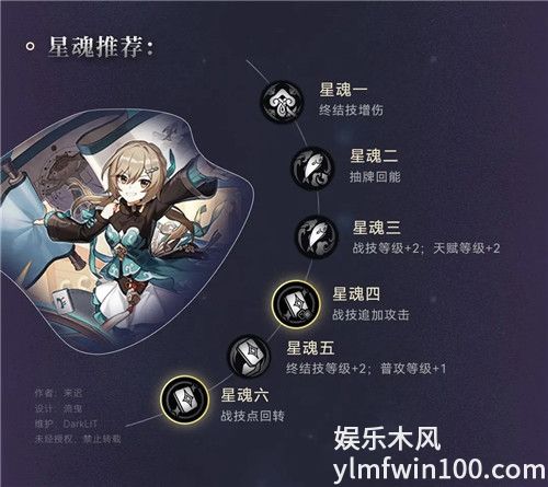 崩坏星穹铁道中青雀星魂怎么选择-崩坏星穹铁道中青雀星魂推荐