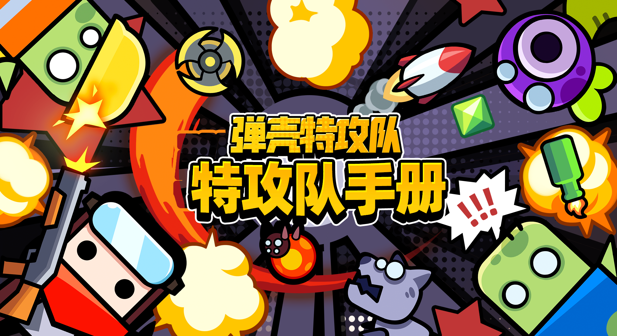 弹壳特攻队7月4日兑换码是什么 弹壳特攻队7月4日兑换码