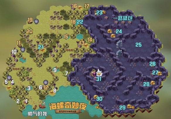 剑与远征海螺奇妙夜攻略-剑与远征海螺奇妙夜通关攻略图