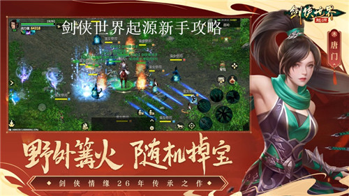 剑侠世界起源如何快速入门 剑侠世界起源新手攻略大全