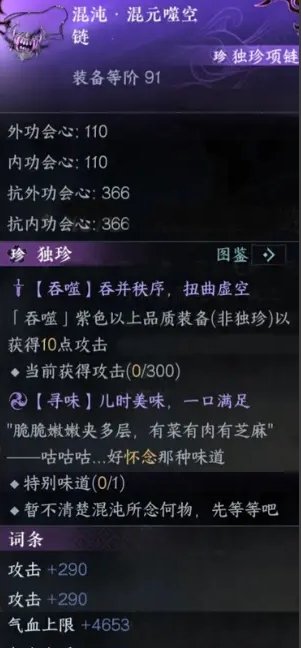 逆水寒手游混元噬空链加工材料怎么获得逆水寒手游混元噬空链加工材料获取方法