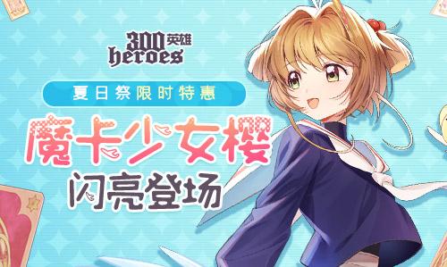 《300英雄》匠心漫改大集合 开启电竞新篇章