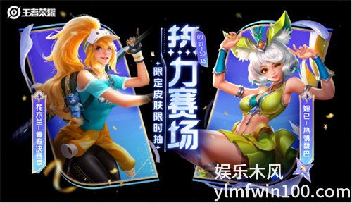 王者荣耀夺金活动返场皮肤有哪些-王者荣耀夺金活动返场皮肤详情介绍