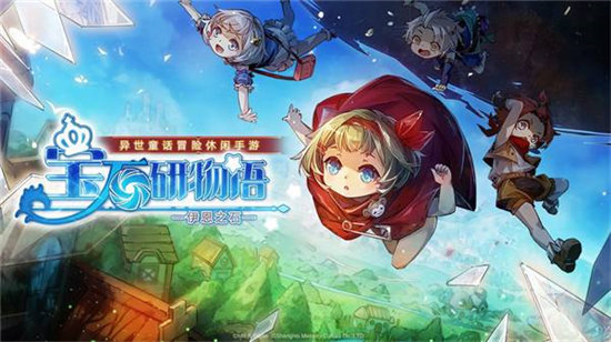 宝石研物语伊恩之石预约奖励汇总-宝石研物语伊恩之石预约奖励一览