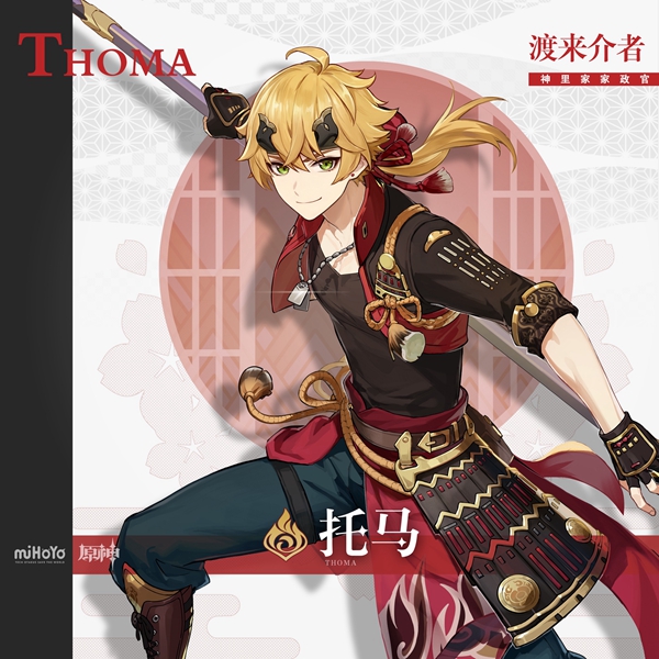 原神托马技能介绍-托马命之座效果