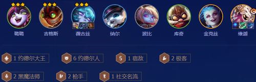 金铲铲之战快乐约德尔阵容怎么玩 金铲铲之战快乐约德尔阵容玩法攻略