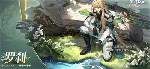 崩坏星穹铁道罗刹什么时候出-崩坏星穹铁道罗刹什么时候上线