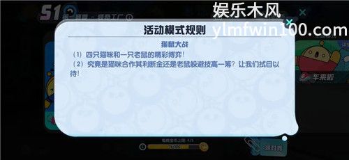 蛋仔派对猫鼠大战怎么玩-蛋仔派对猫鼠大战玩法攻略介绍