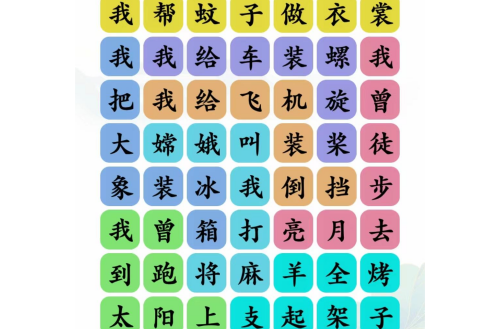 文字玩出花吹牛大王怎么过文字玩出花吹牛大王通关攻略