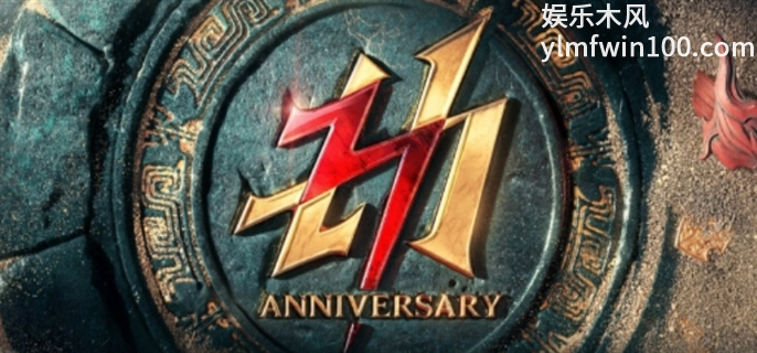 永劫无间三周年活动有哪些-永劫无间三周年活动内容一览