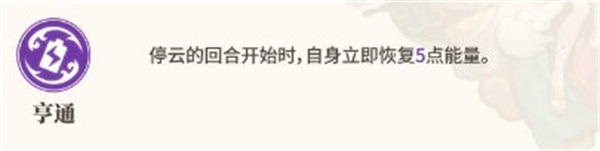 崩坏星穹铁道停云额外能力亨通技是什么机制崩坏星穹铁道停云额外能力亨通详解