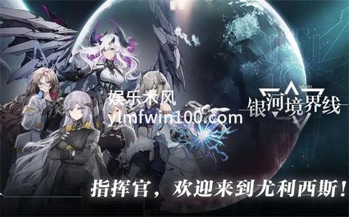 银河境界线公测时间-银河境界线什么时候公测