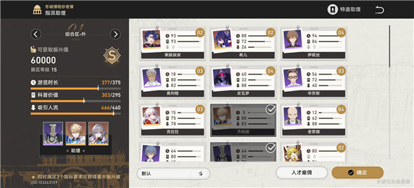 崩坏星穹铁道博物馆助力阵容怎么选择-崩坏星穹铁道博物馆助力阵容推荐