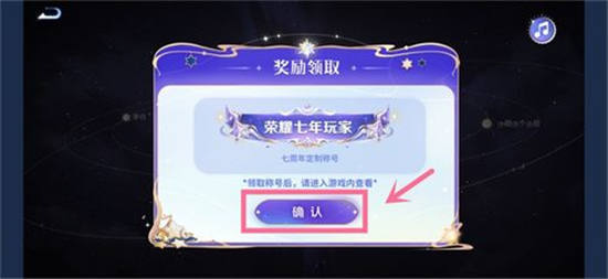 王者荣耀七周年称号怎么获得七周年称号领取设置方法