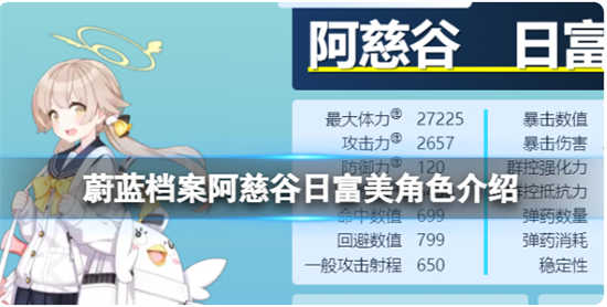 蔚蓝档案下江小春角色怎么样蔚蓝档案下江小春角色的详情介绍