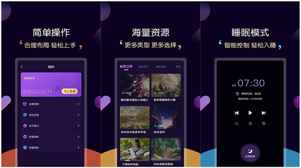 轻松睡眠：一款可以快速提高睡眠质量的助眠工具app