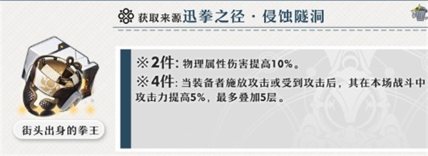 崩坏星穹铁道素裳遗器用街头出身的拳王怎么样崩坏星穹铁道素裳用街头出身的拳王分析