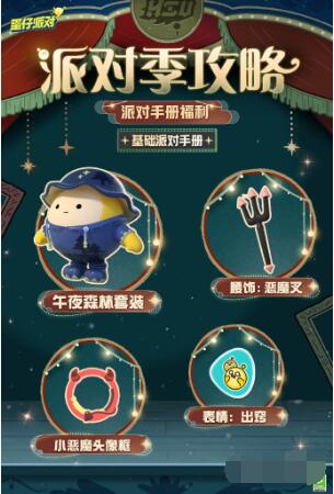 蛋仔派对午夜魅影季活动有什么奖励 蛋仔派对午夜魅影季活动一览