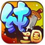 纯三国BT版下载