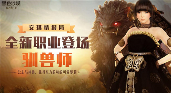 黑色沙漠手游新职业驯兽师介绍 黑色沙漠手游新职业驯兽师怎么样