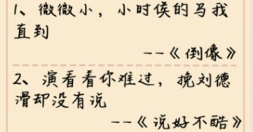 疯狂梗传杰伦歌词本3怎么过疯狂梗传杰伦歌词本3通关攻略