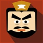 三国时代2单机版解锁版