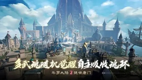 斗罗大陆2绝世唐门龙族墓地隐藏宝箱怎么获得 斗罗大陆2绝世唐门龙族墓地隐藏宝箱获取攻略