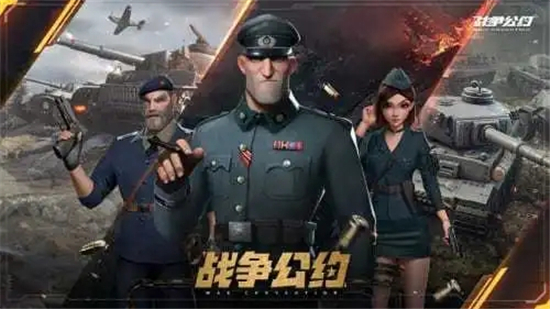 战争公约礼包码是什么 最新CDK兑换码大全