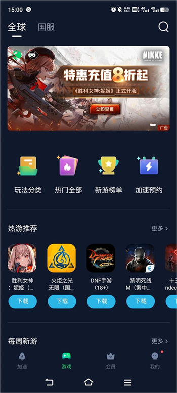 nikke胜利女神用什么加速器好 nikke胜利女神加速器推荐