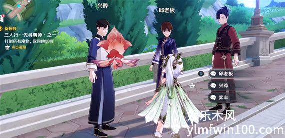 原神三人行先寻明师-原神三人行先寻明师任务攻略