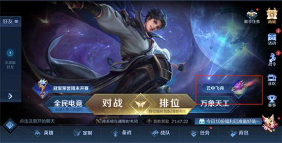 王者荣耀云中飞舟怎么玩王者荣耀云中飞舟玩法攻略