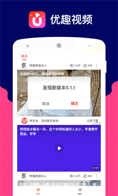 优趣视频app-优趣视频v2.0.6赚钱版 