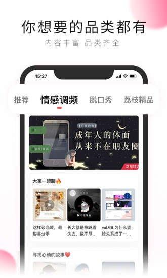 荔枝APP最新版:非常好用的音乐电台软件