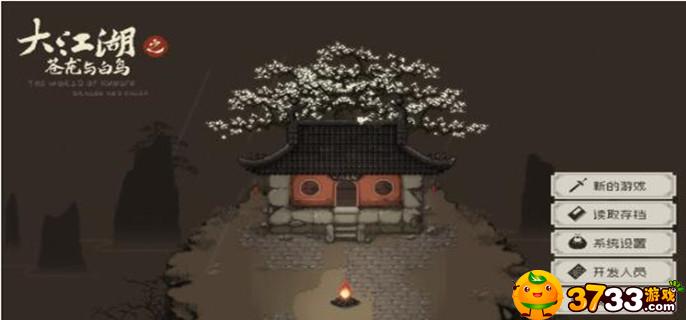 大江湖之苍龙与白鸟怎么通关-全流程通关攻略