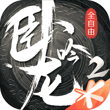 卧龙吟2手游无限金币版