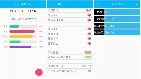 时间进度App:一个简洁小巧的时间进度软件