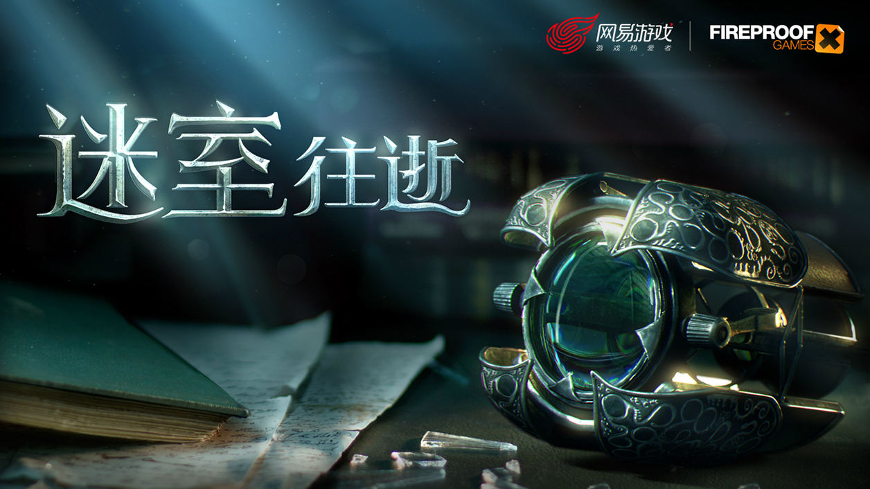 迷室往逝手游:一款获奖无数的剧情类解谜手游