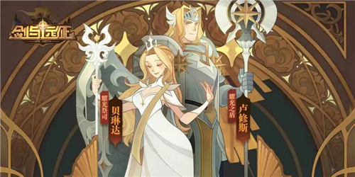 剑与远征有效兑换码大全 剑与远征最新兑换码2023