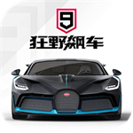 狂野飙车9无限氮气