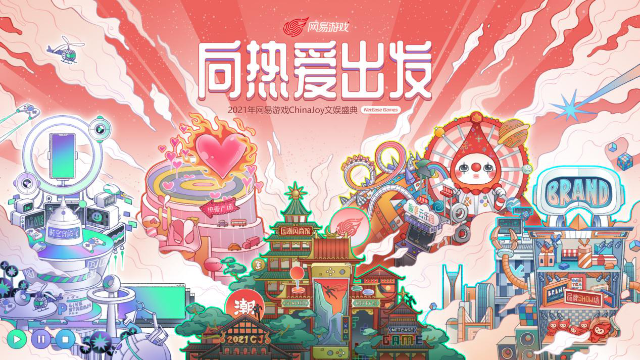 网易游戏ChinaJoy2021云逛展全新升级,线上线下热爱共鸣