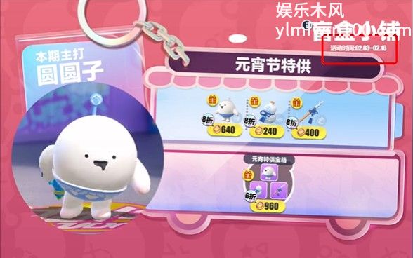 蛋仔派对圆圆子重返蛋仔岛怎么样-蛋仔派对元宵佳节上岛团圆分享介绍