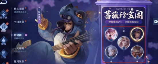 王者荣耀蔷薇珍宝阁彩蛋是什么 蔷薇珍宝阁彩蛋介绍