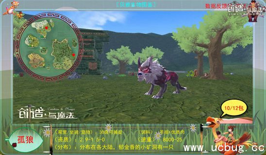 《创造与魔法》孤狼吃什么 孤狼在哪