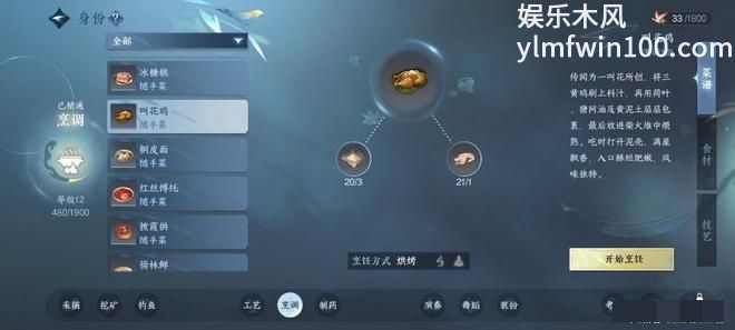 逆水寒手游叫花鸡配方-逆水寒手游叫花鸡怎么制作