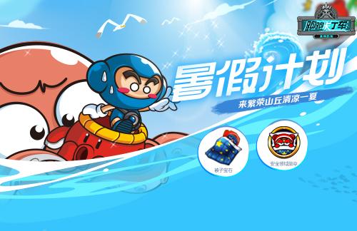 暑期福利嗨翻天 《跑跑卡丁车》带你欢度暑假