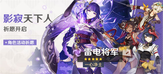 原神雷电将军什么时候返场 原神雷电将军复刻时间2022