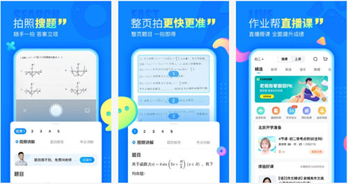 作业帮2021最新版:一款可以在线拍照解题的软件