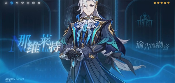 原神那维莱特角色强度怎么样原神那维莱特角色强度简评