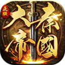 大秦帝国之帝国烽烟下载IOS